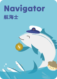 航海士