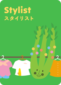 スタイリスト