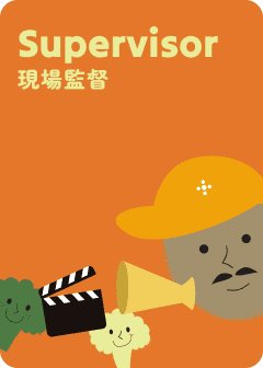 現場監督
