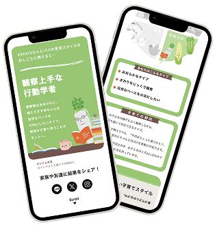 家族や友達と結果をシェアできる