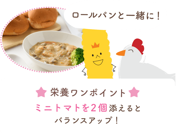 パンと一緒に！