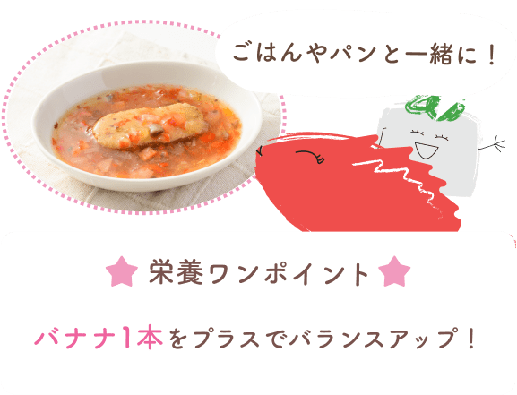 ごはんやパンと一緒に！