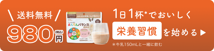 まんてんバランスお得な定期便