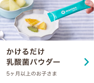 家族でスッキリ乳酸菌パウダー