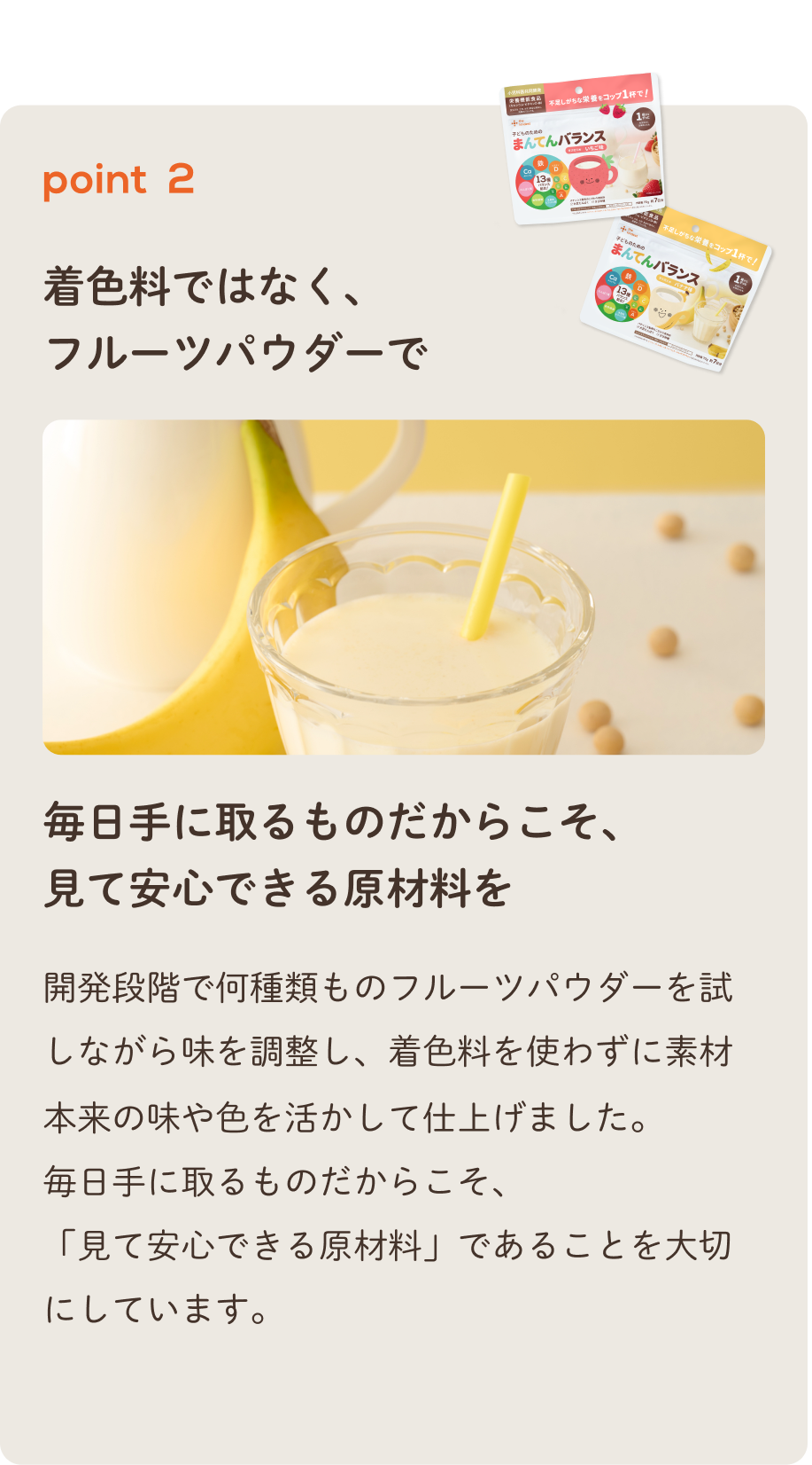 砂糖を極力抑えて、フルーツや野菜の甘さを活かして