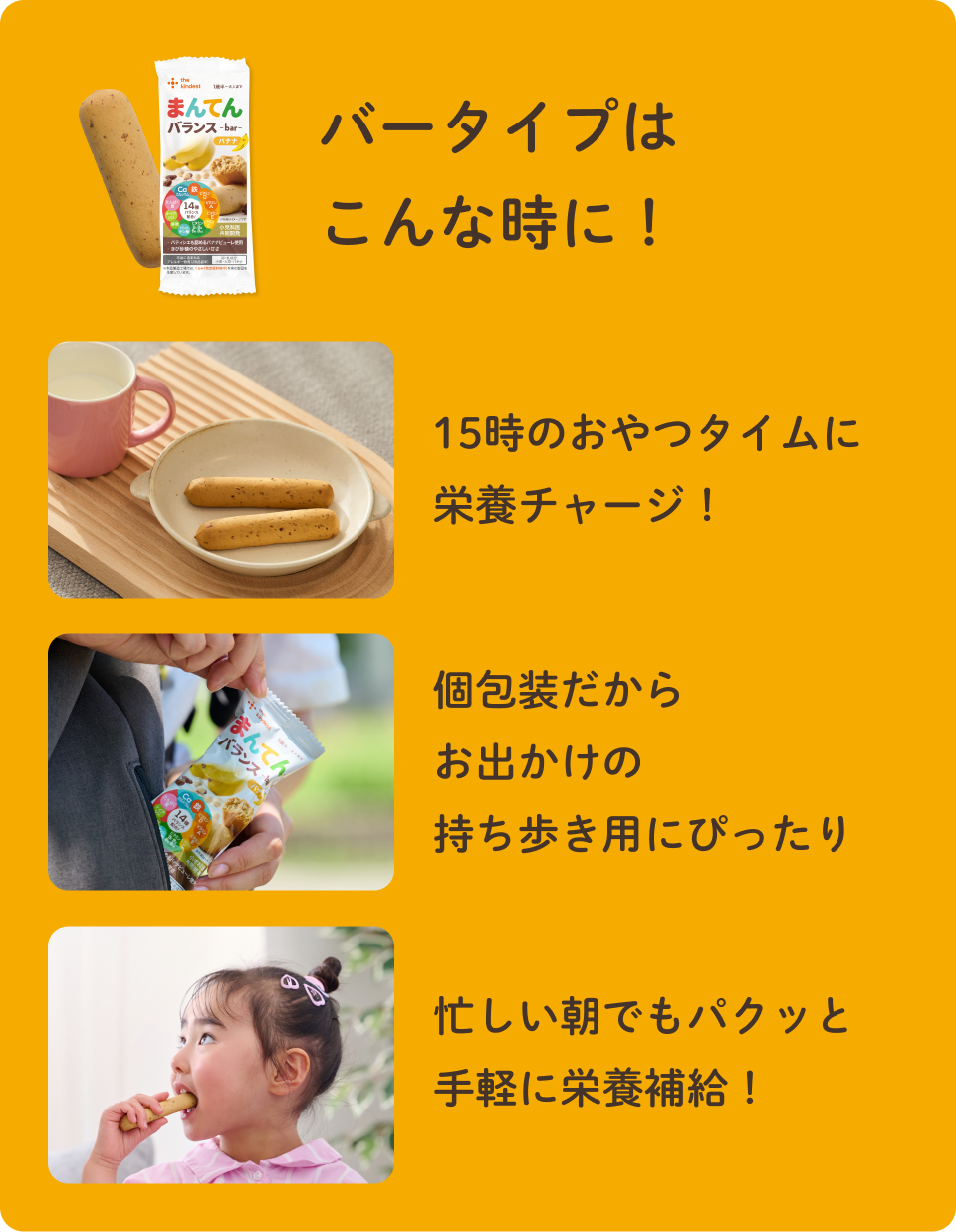 バータイプはこんな時に！