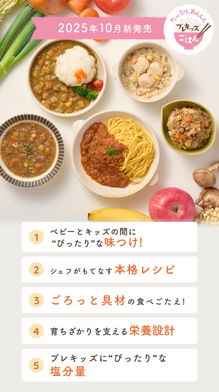 プレキッズごはん