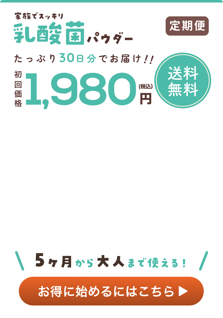 乳酸菌パウダー