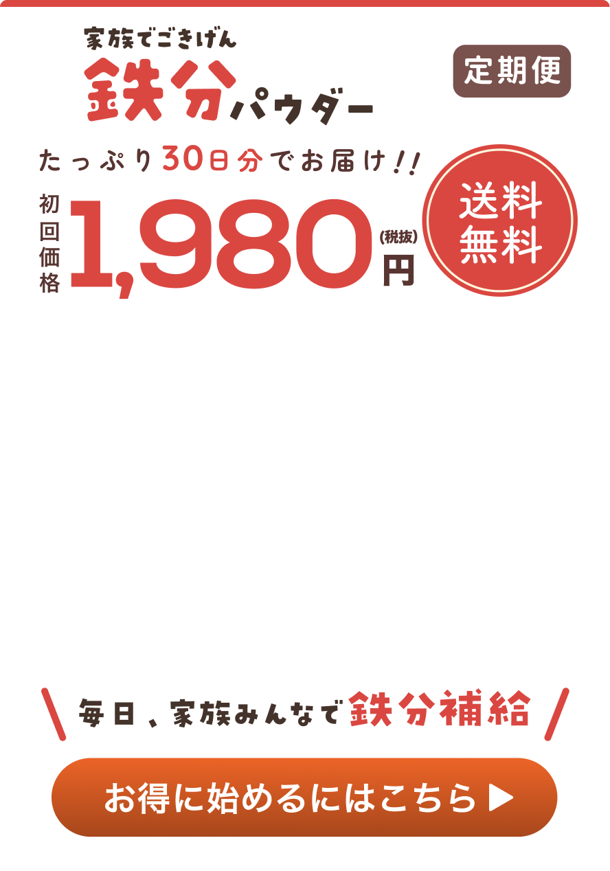鉄分パウダー