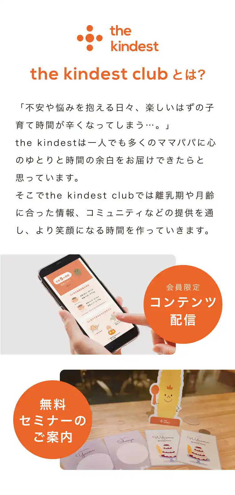 the kindest club とは