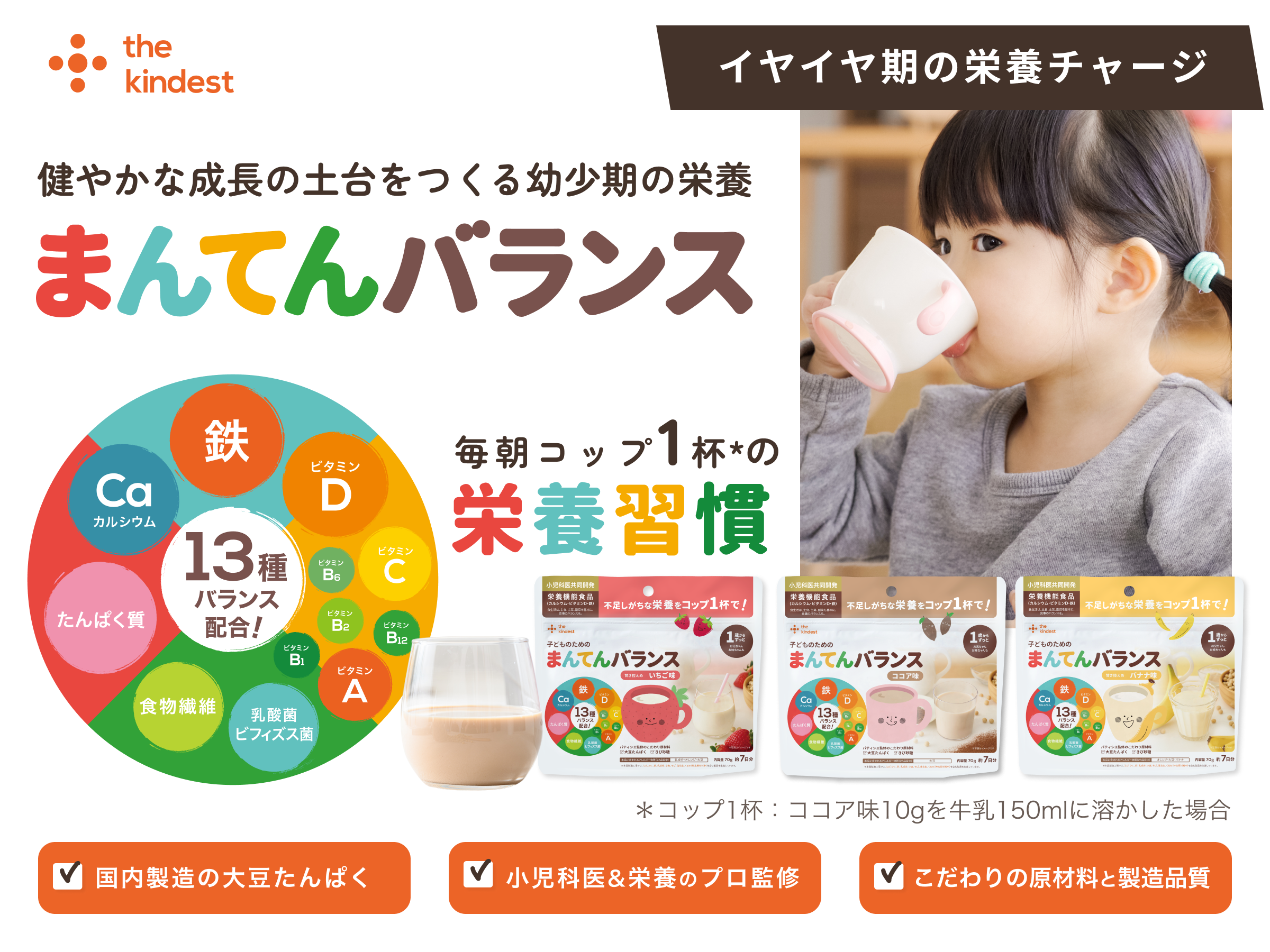 まんてんバランスの特徴