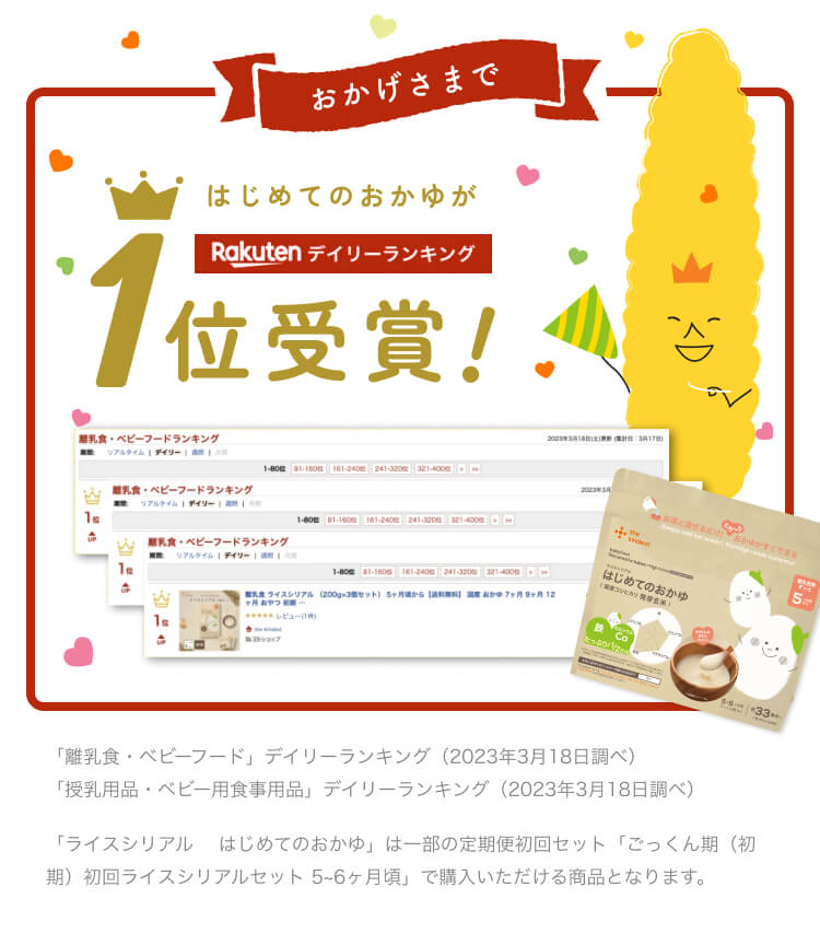 お子さまの離乳食期がはじまり、いちばん最初に作ってあげる離乳食「おかゆ」