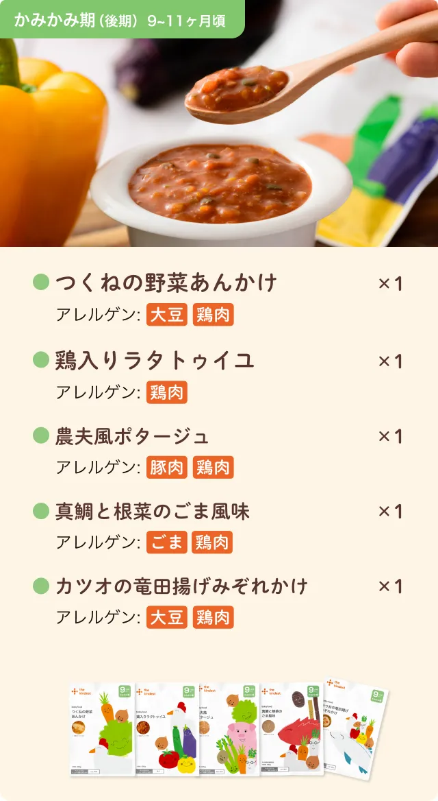 かみかみ期