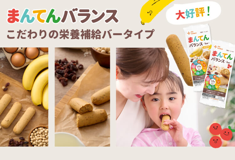 こだわりの栄養補給バータイプ