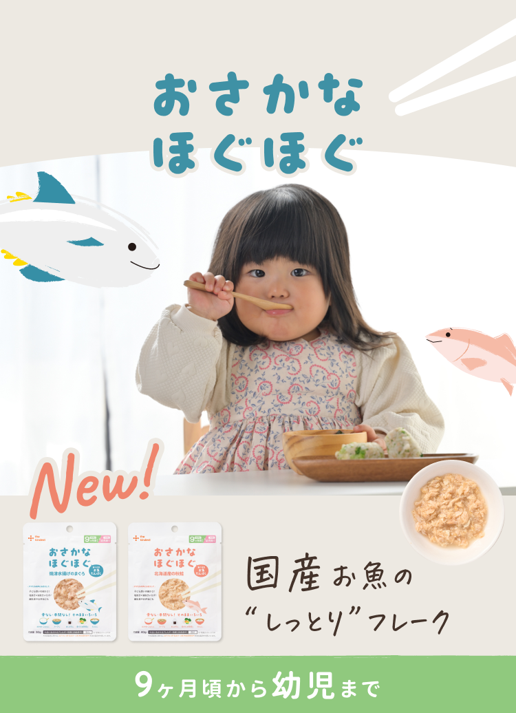 おさかなほぐほぐ