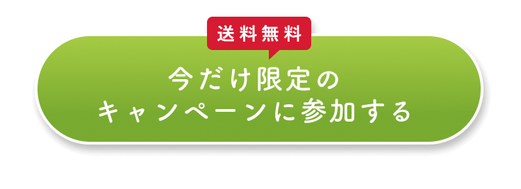 お得に始める