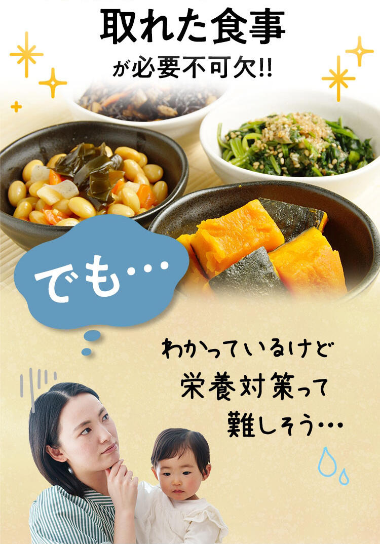 取れた食事が必要不可欠!!でも…わかっているけど栄養対策って難しそう…