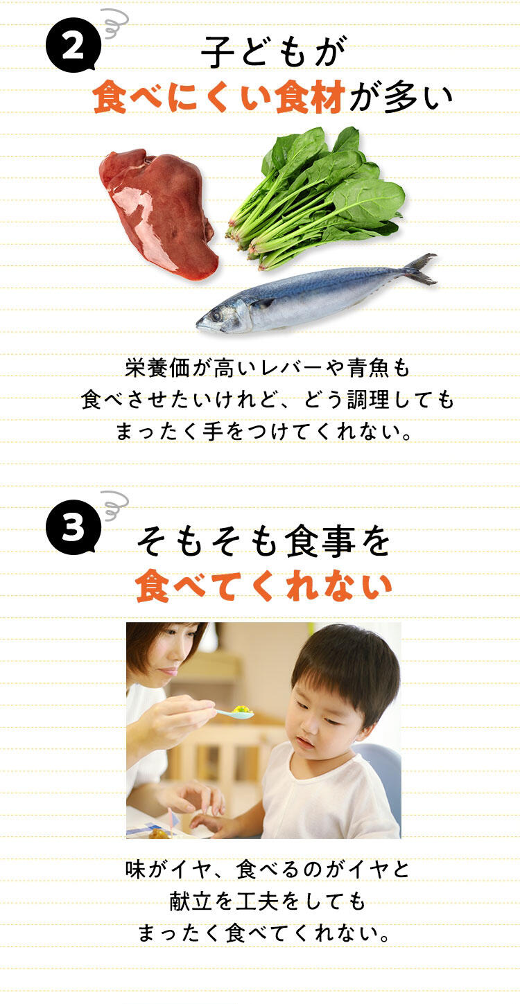 ②子どもが食べにくい食材が多い③そもそも食事を食べてくれない
