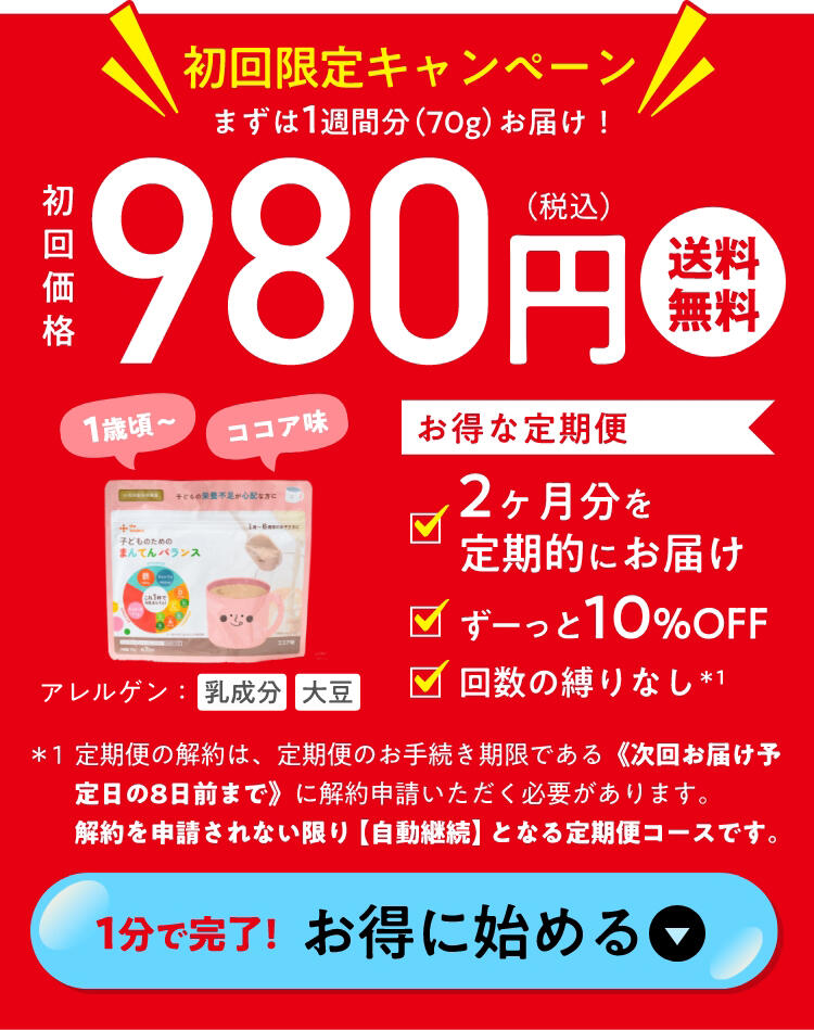 初回限定キャンペーン！まずは1週間分（70g）をお届け！初回価格980円（税込）送料無料。オトクな定期便です。・2ヶ月分を定期的にお届け・ずーっと10%OFF・回数の縛りなし[1分で完了！お得に始める]