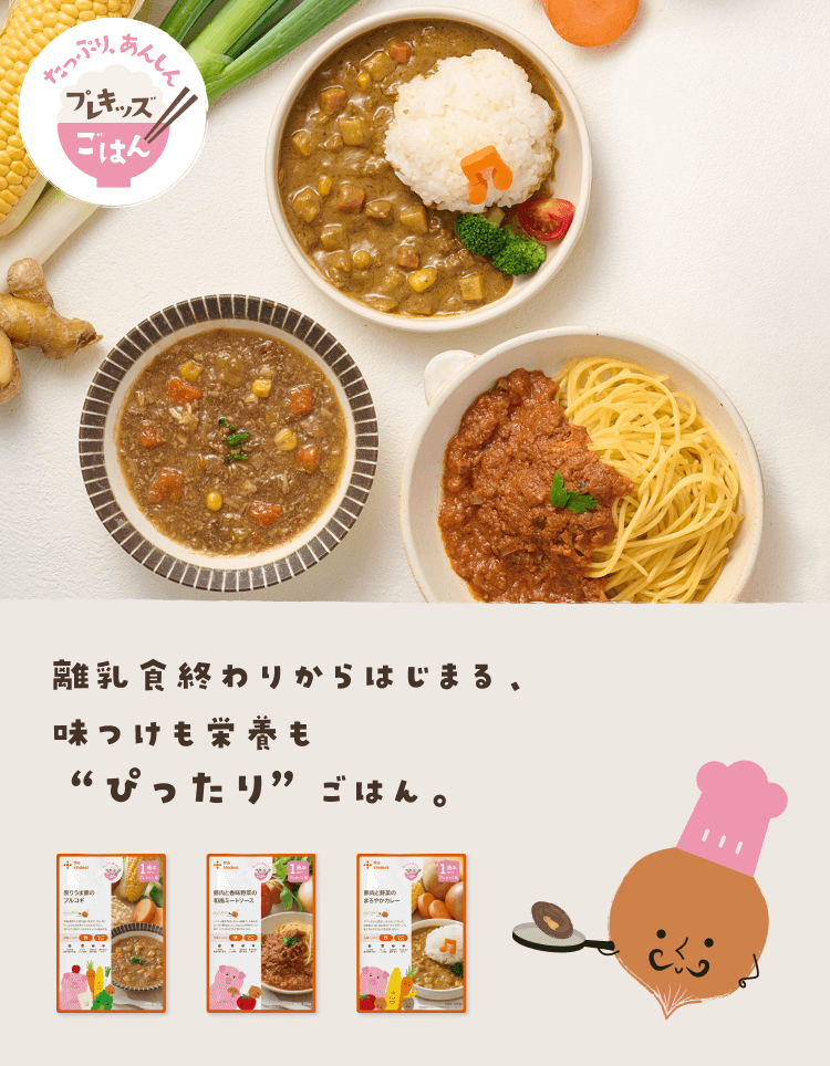 New! カインデストのプレキッズごはん！