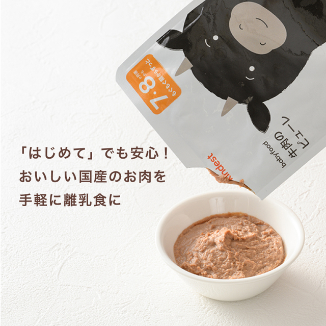 カインデスト　はじめての離乳食　お肉チャレンジセット　20パウチ