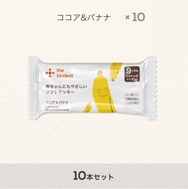 ソフトクッキー （ココア＆バナナ味）/10本 | カインデスト/the
