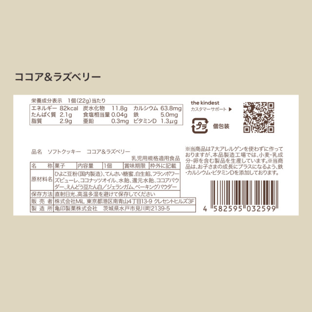 成長応援セット/まんてんドリンク+ソフトクッキー