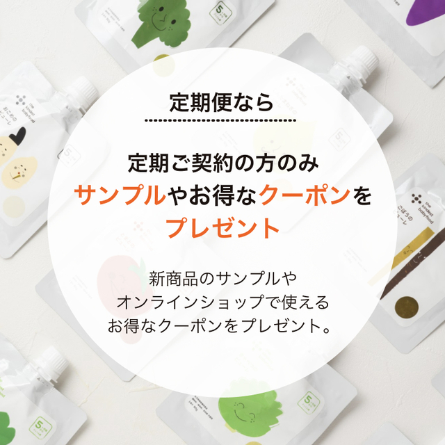 定期便】離乳食中期セミナー限定セット/ 20パウチ
