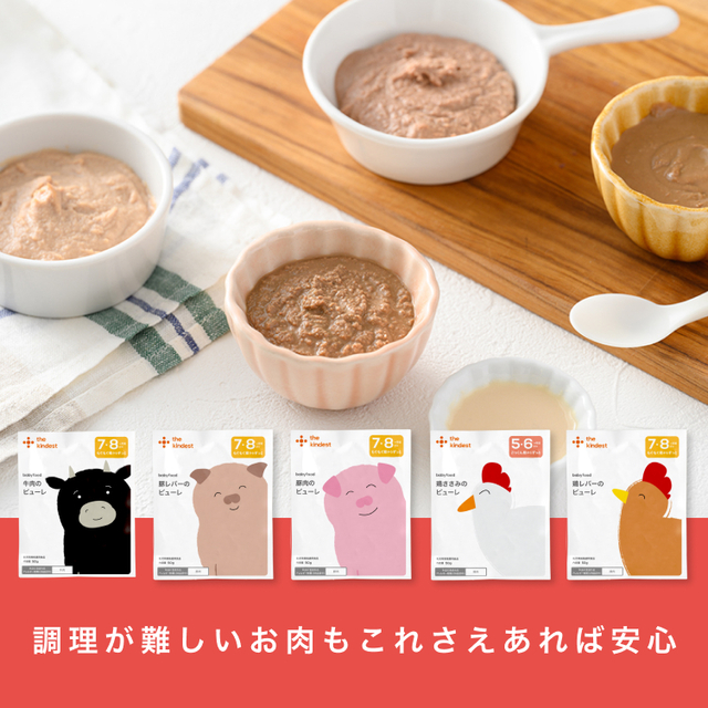 カインデスト　はじめての離乳食　お肉チャレンジセット　20パウチ