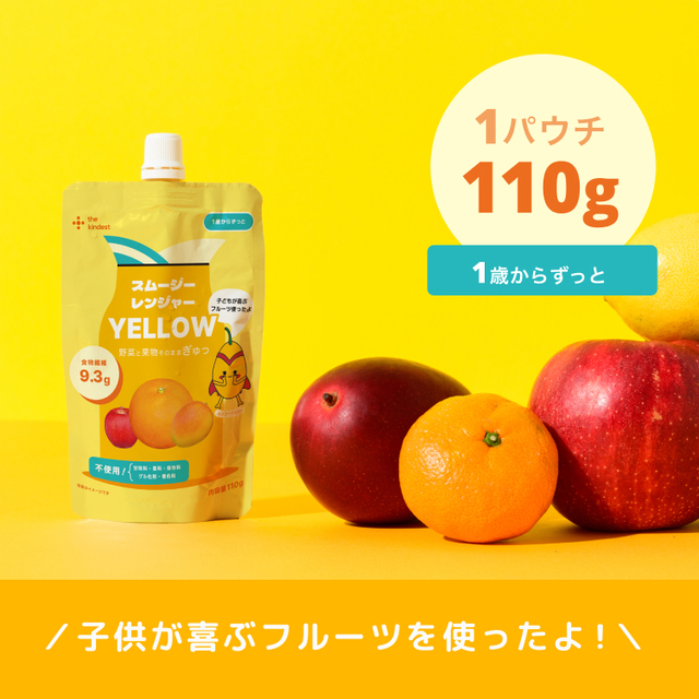 子どもがよろこぶ！》スムージーレンジャー YELLOW / 5パウチ