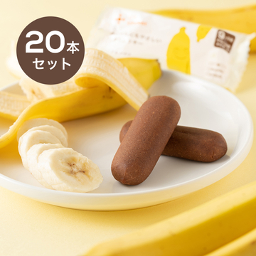 ソフトクッキー （ココア＆バナナ味）/20本