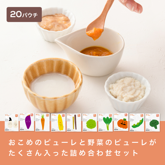 食べ始め詰め合わせセット/20パウチ