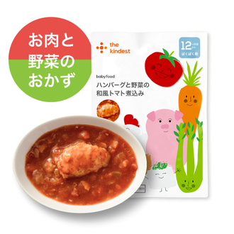 ハンバーグと野菜の和風トマト煮込み