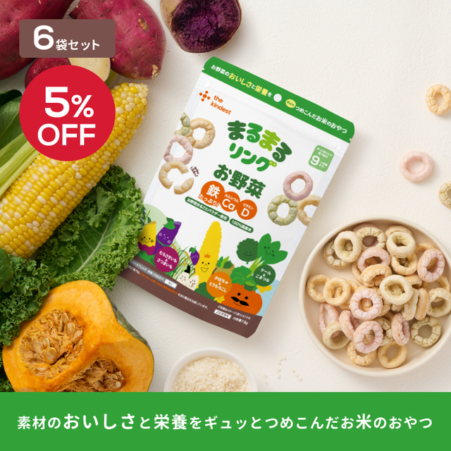 まるまるリング（お野菜）/6袋
