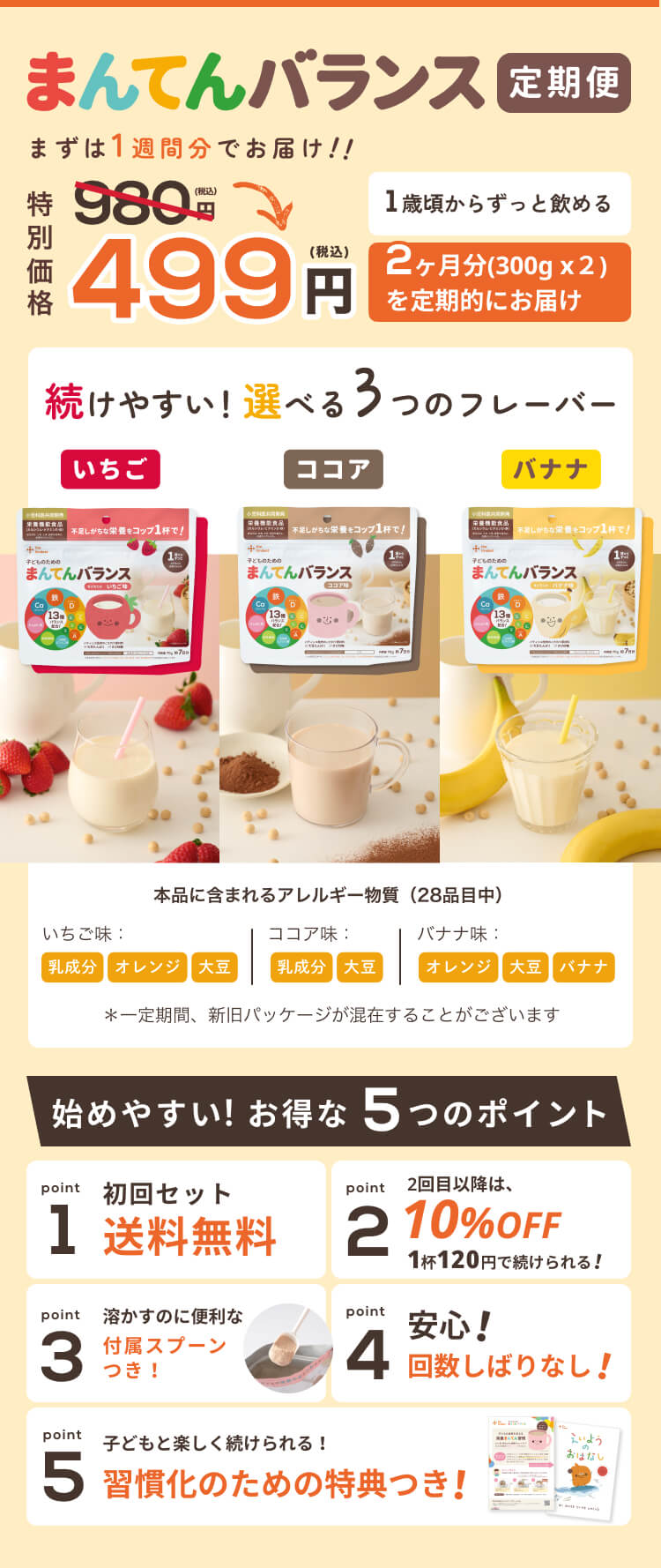 どものためのまんてんバランス