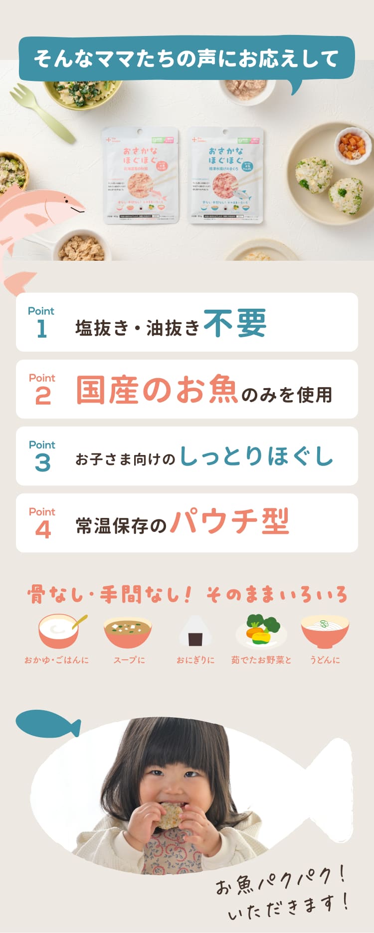 そんなママたちの声にお応えして