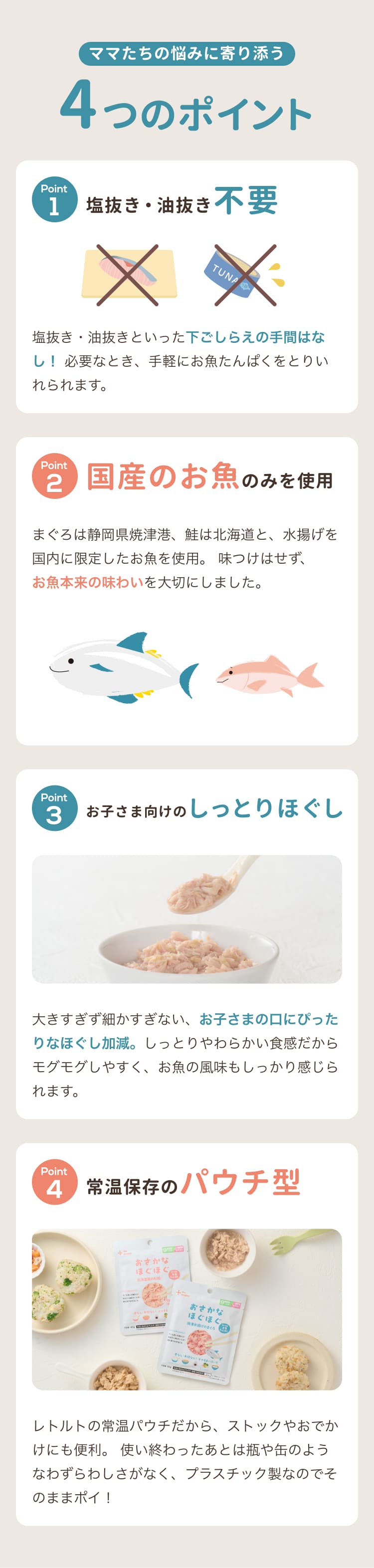 ママたちのお悩みに寄り添う4つのポイント