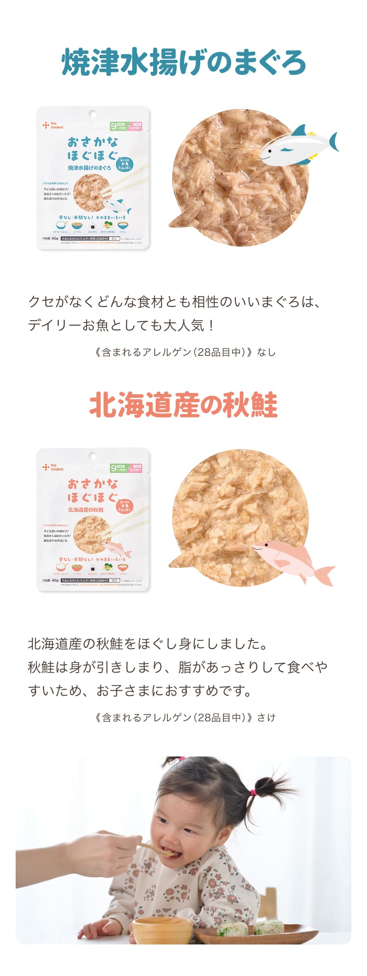 焼津水揚げのまぐろと北海道産の秋鮭