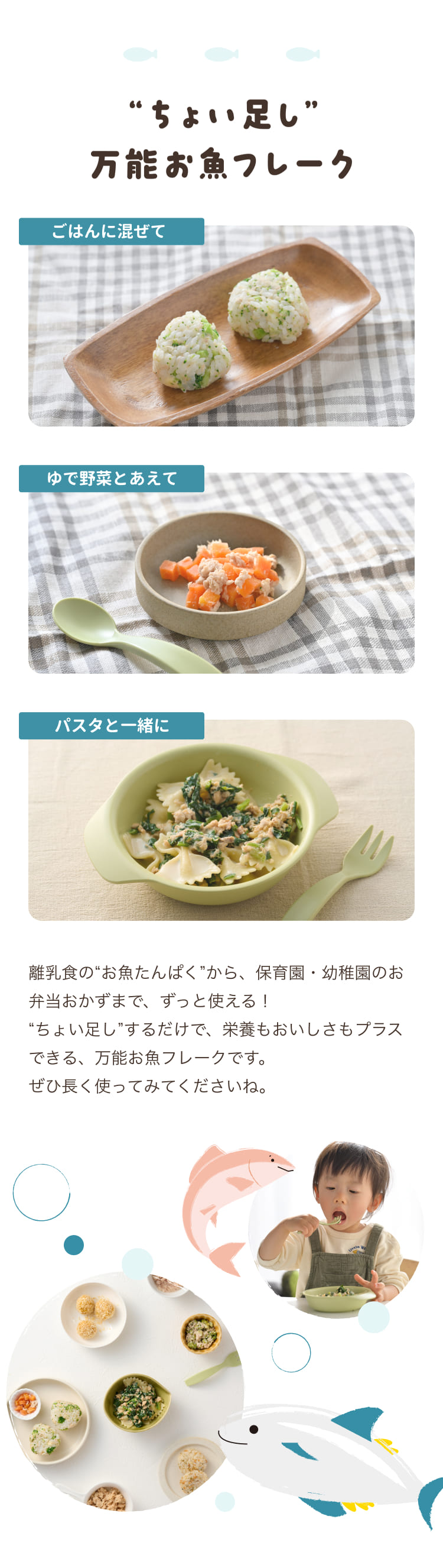 ちょい足し万能お魚フレーク