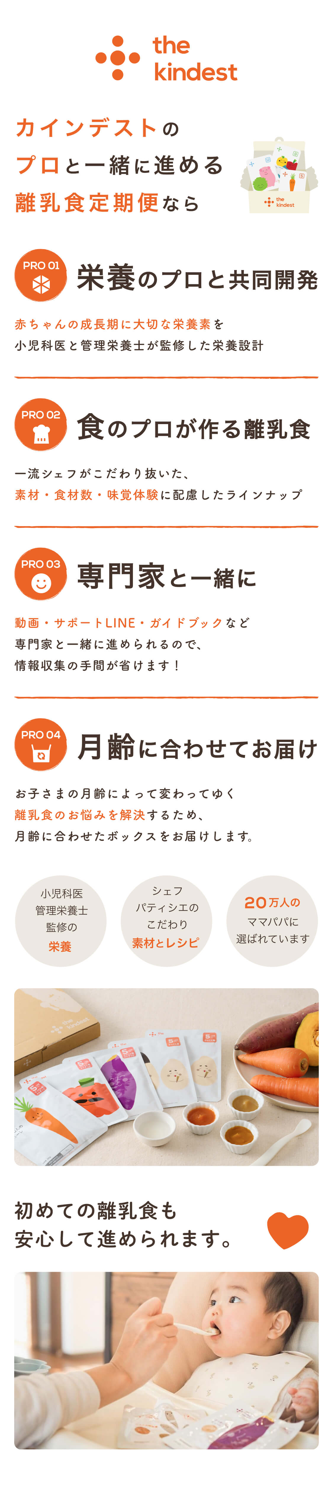 カインデストのプロと一緒に進める離乳食定期便なら