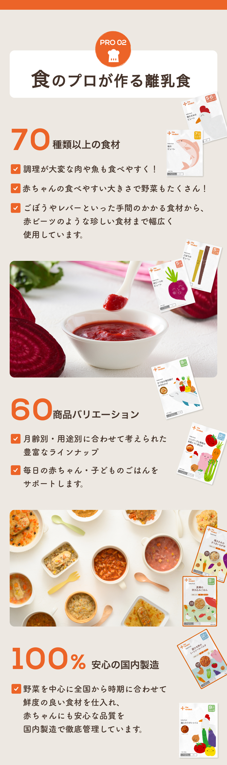 食のプロが作る離乳食