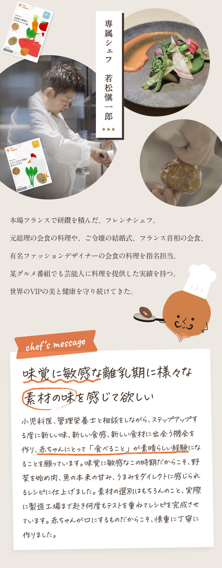 食のプロが作る離乳食