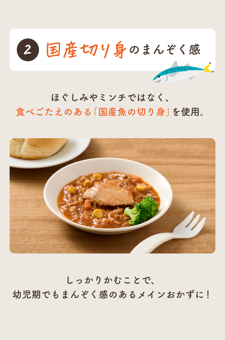 02国産切り身のまんぞく感