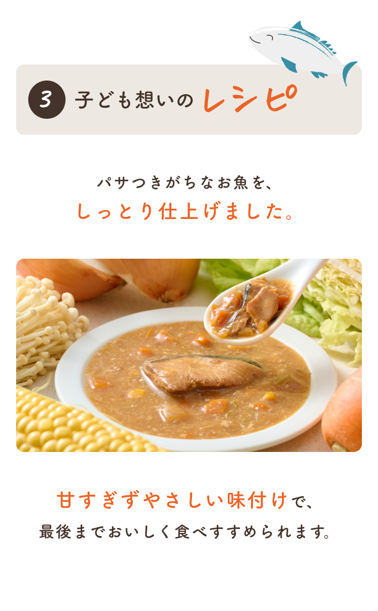 03子ども想いのレシピ