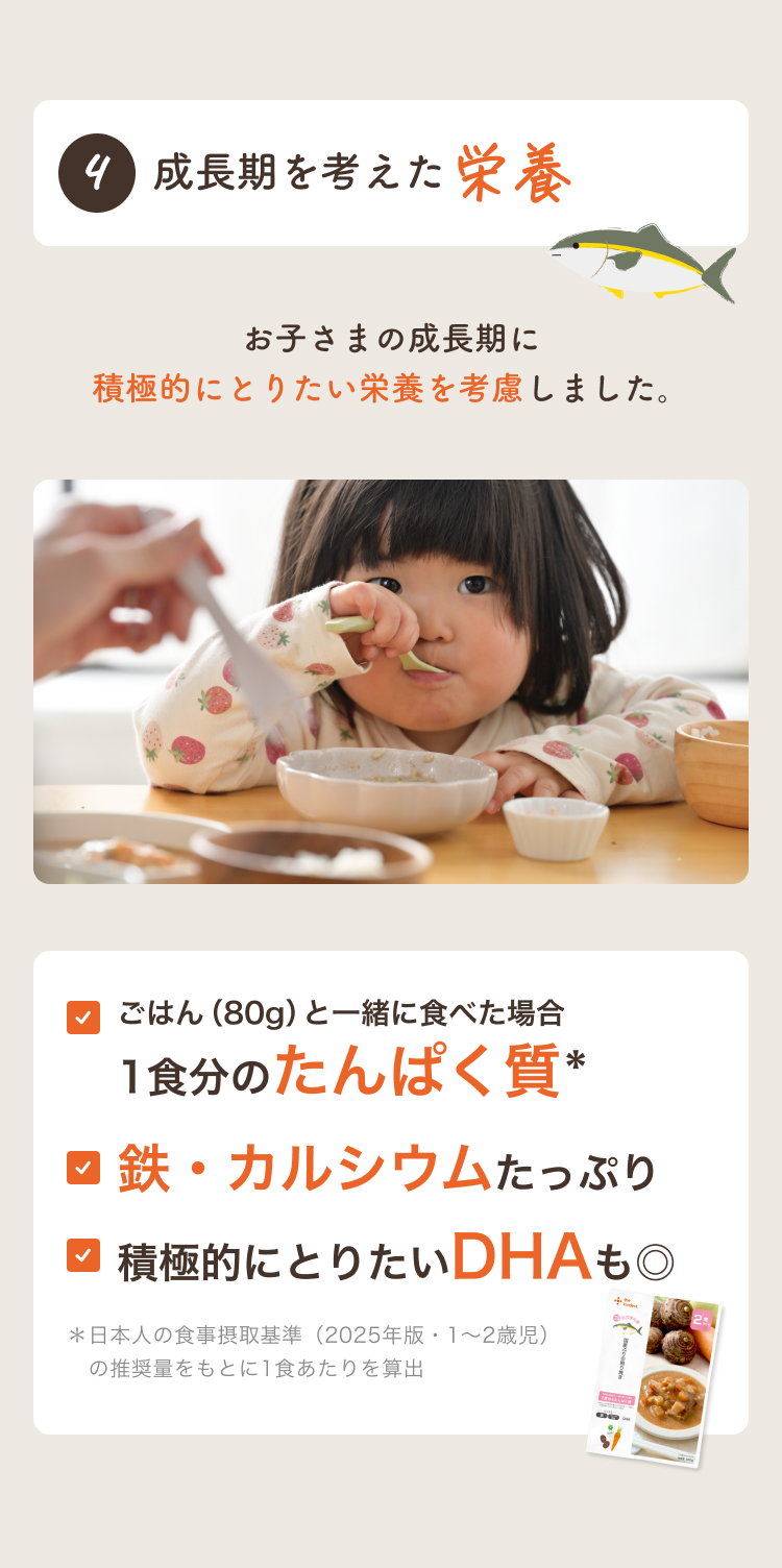 04成長期を考えた栄養