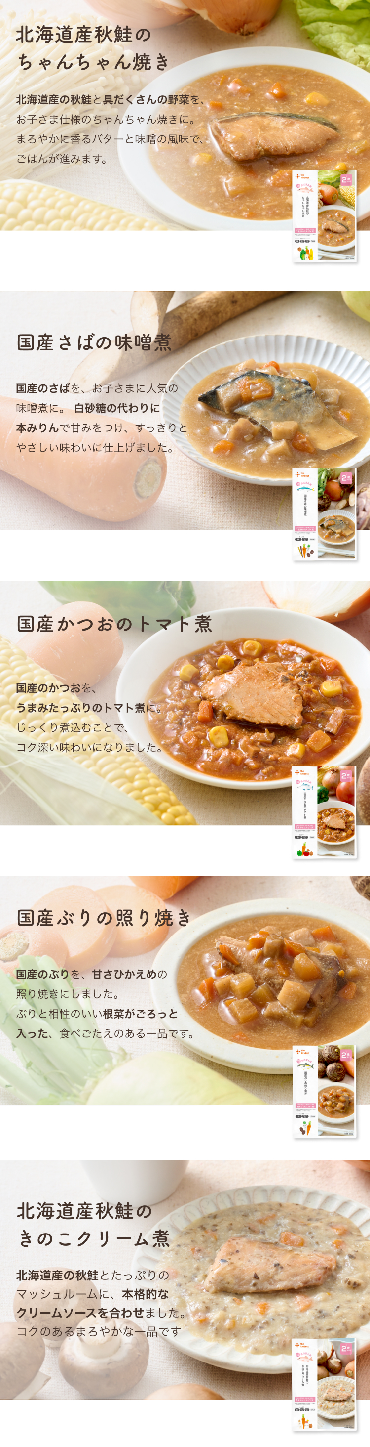 魚のまんま5商品