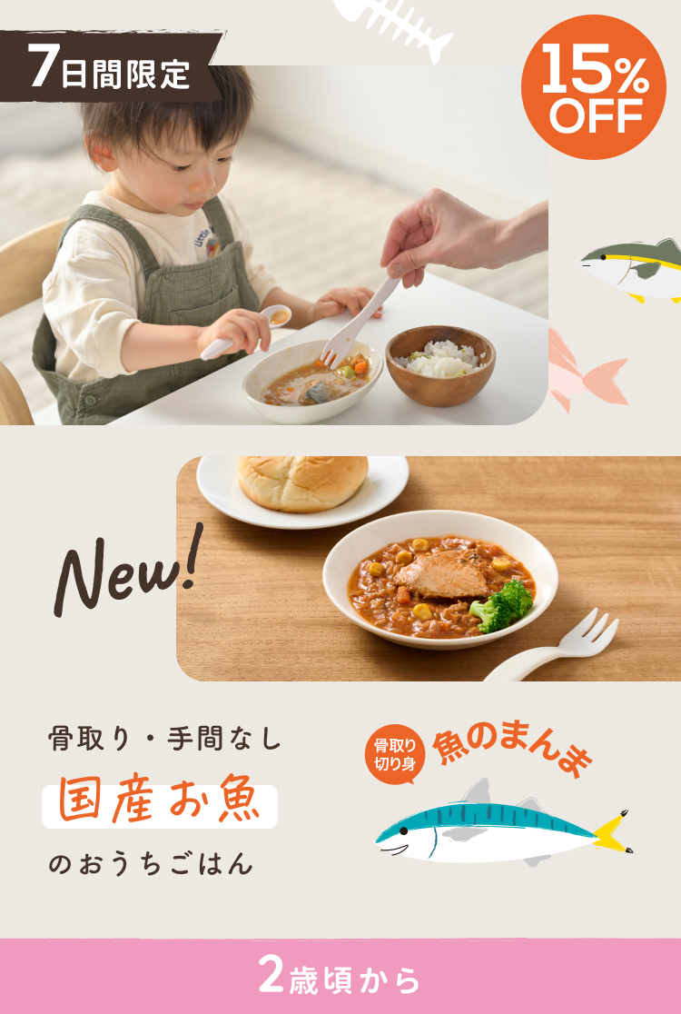 骨取り・手間なし　国産お魚のおうちごはん