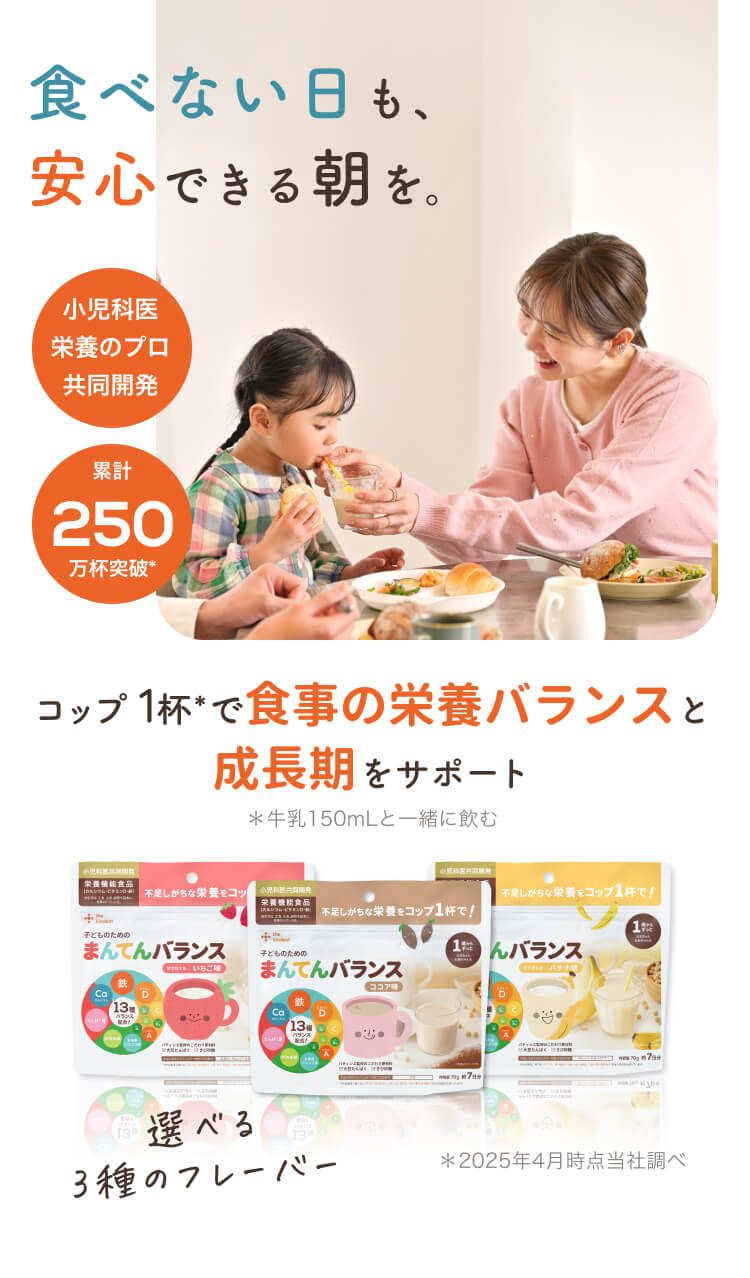超偏食、食べないお子さまに救世主！