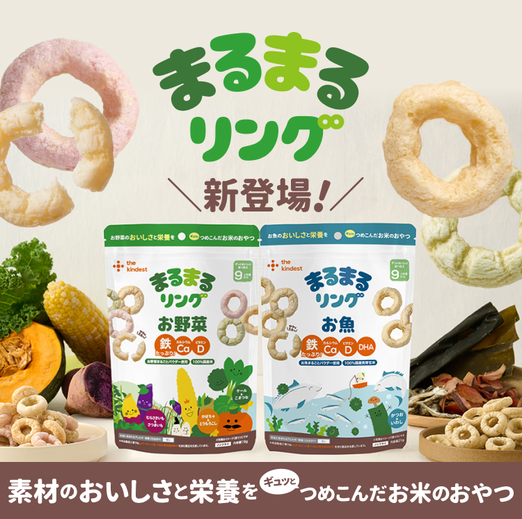まるまるリング新発売