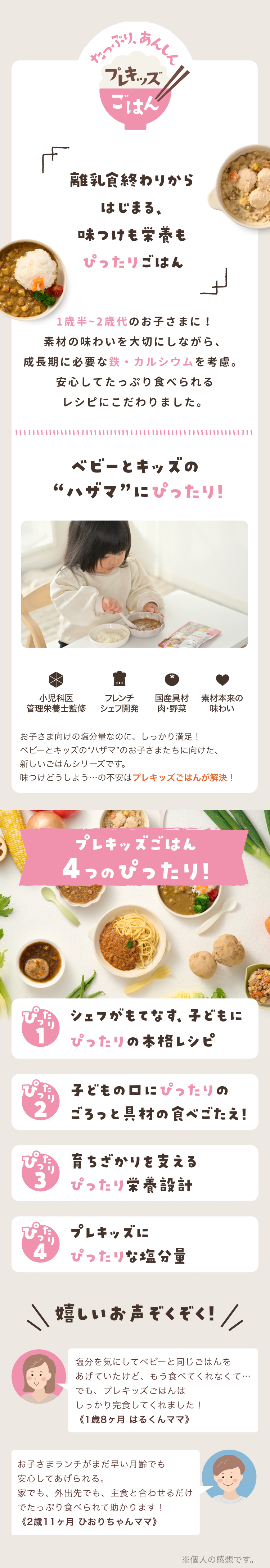 たっぷり安心！プレキッズごはん